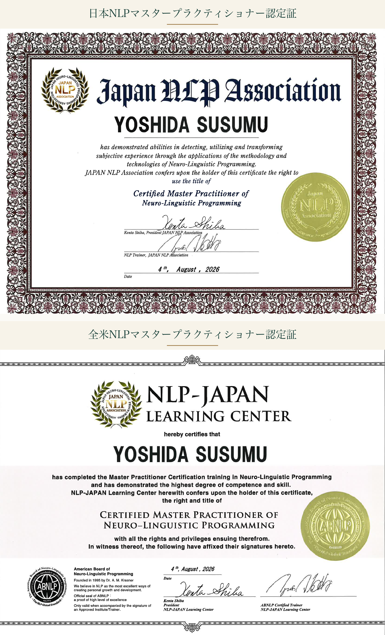 日本NLP・全米NLPマスタープラクティショナー認定証